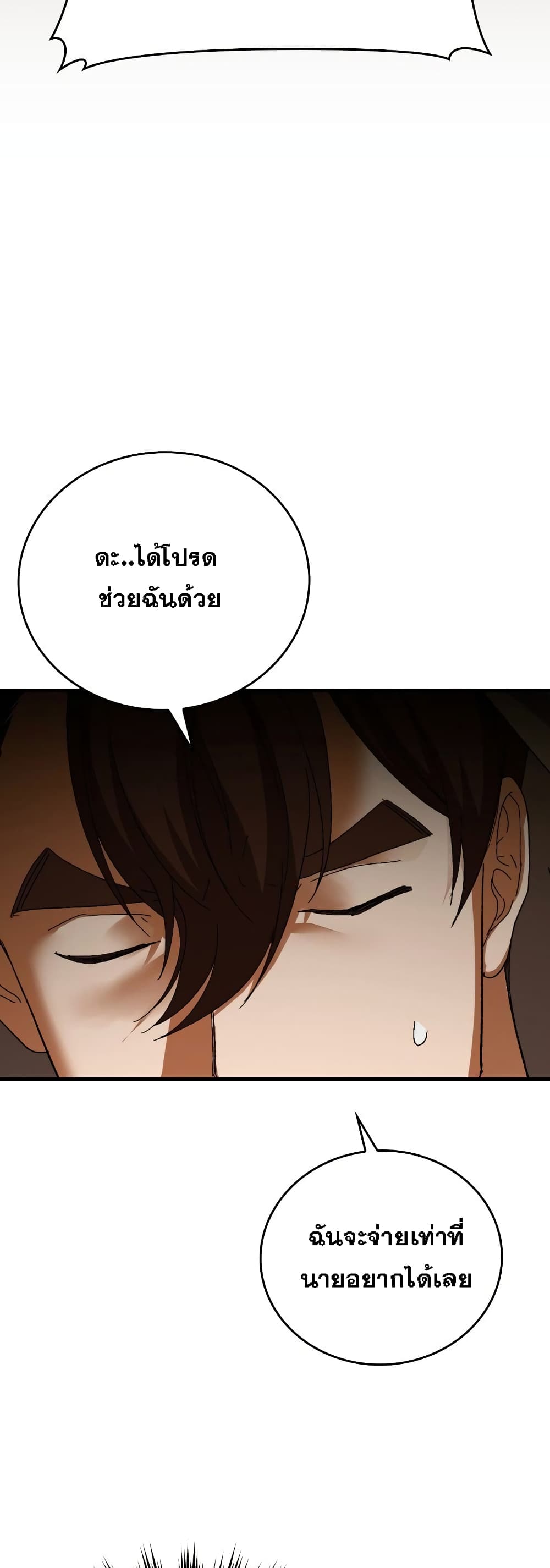 To Hell With Being a Saint, I ตอนที่ 8 48