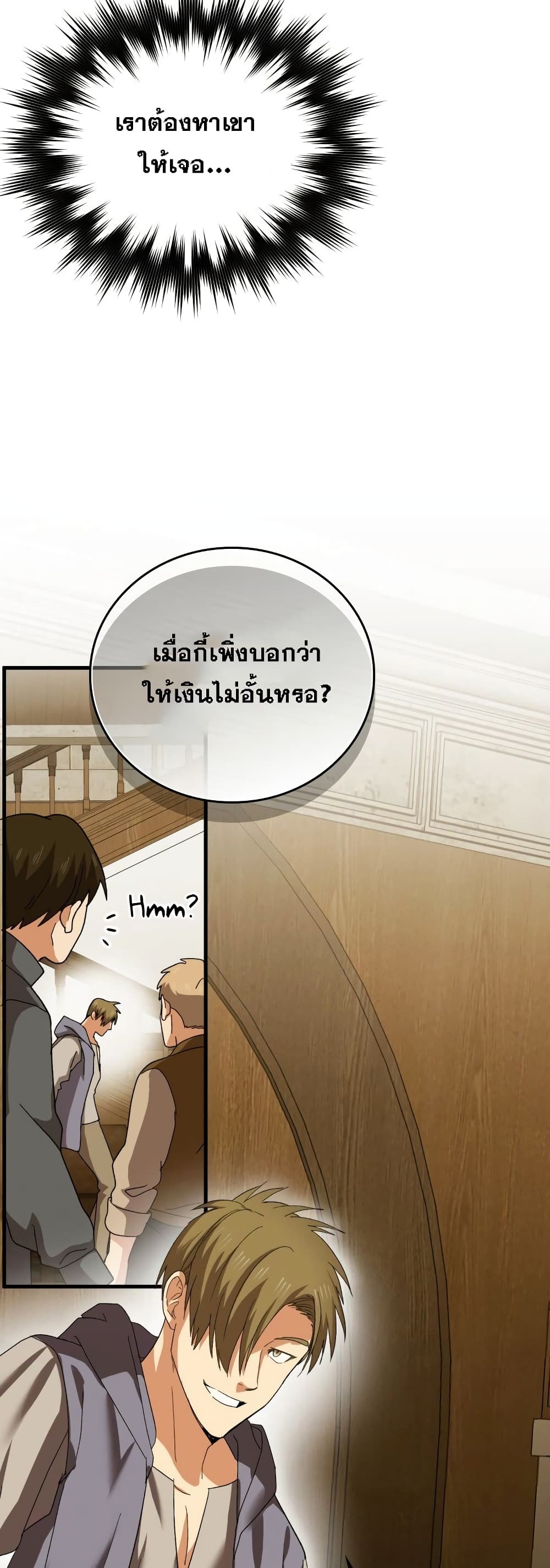 To Hell With Being a Saint, I ตอนที่ 8 49