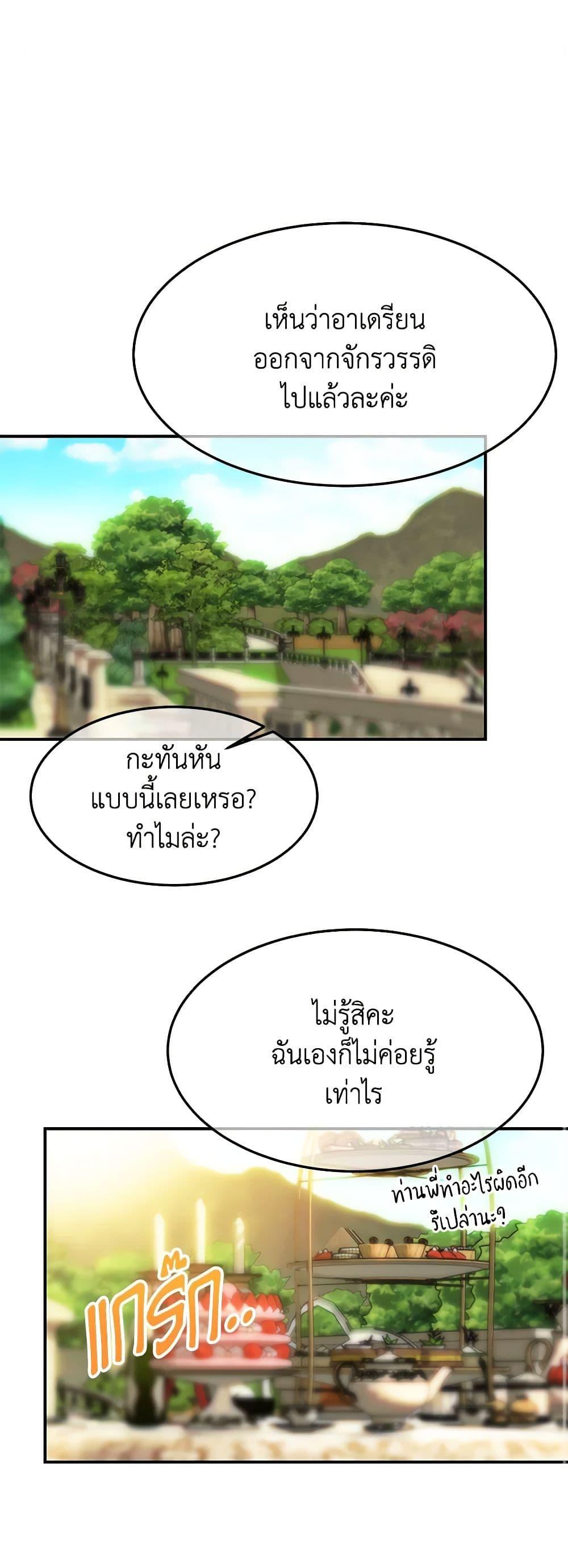 The Princess Pretends to Be Crazy ตอนที่ 85 2