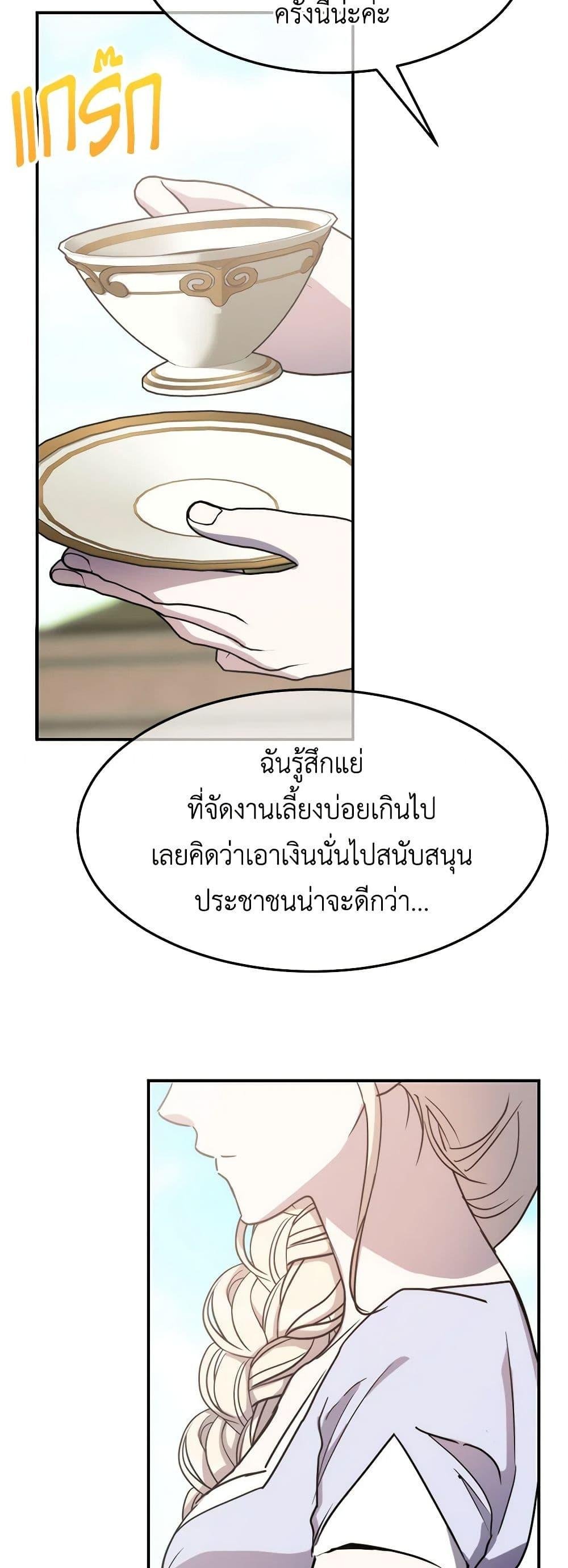 The Princess Pretends to Be Crazy ตอนที่ 85 4