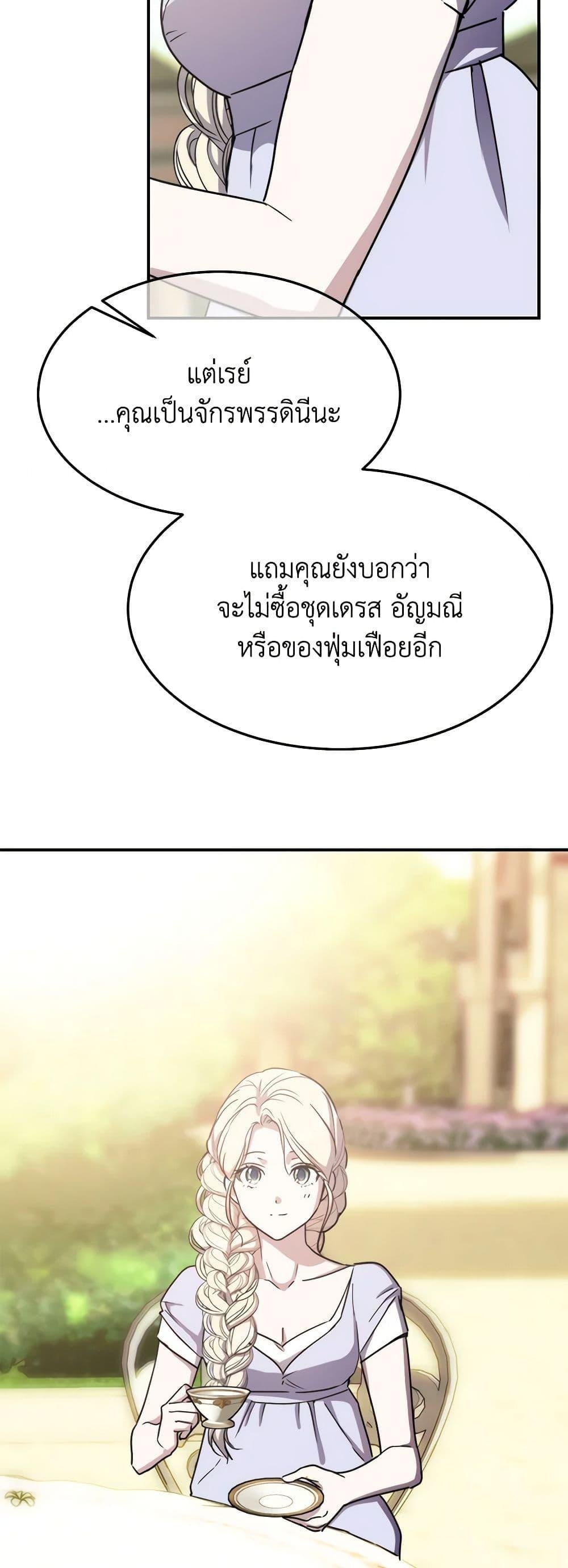 The Princess Pretends to Be Crazy ตอนที่ 85 5