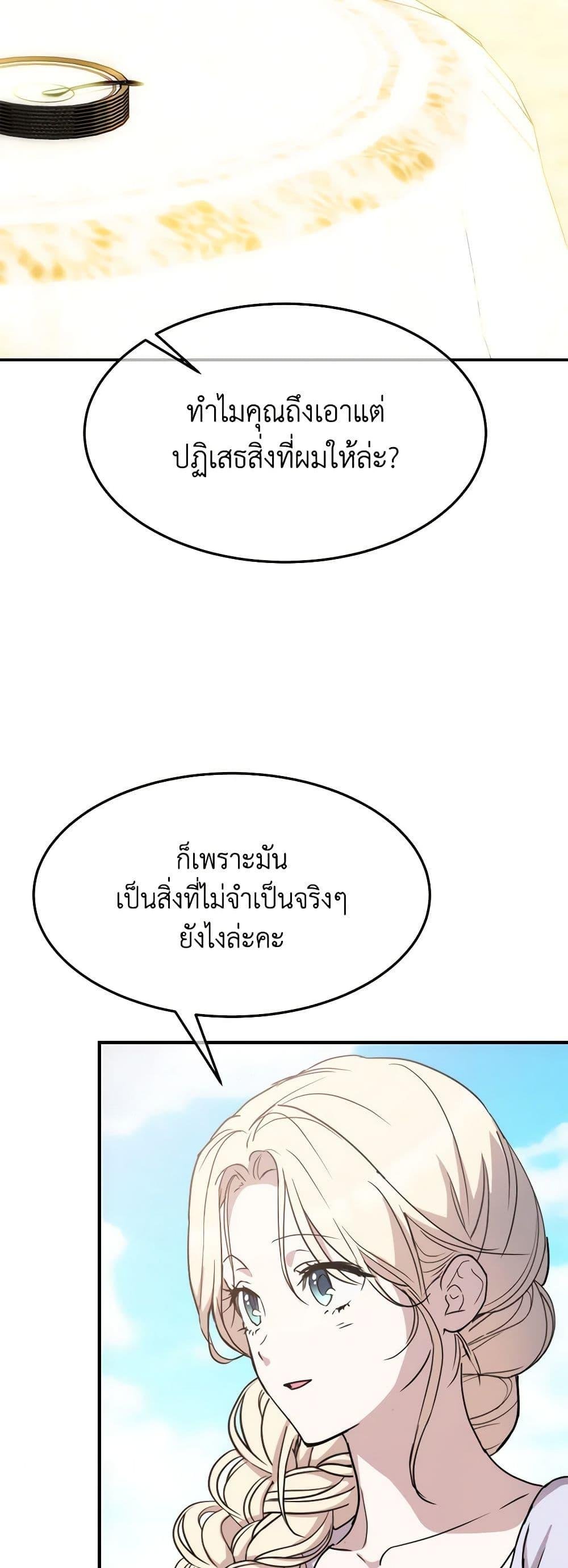 The Princess Pretends to Be Crazy ตอนที่ 85 6