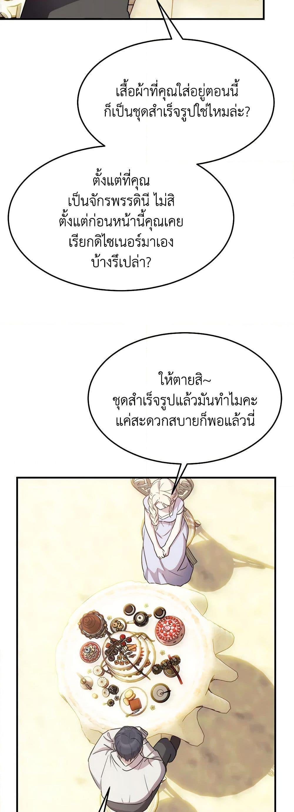 The Princess Pretends to Be Crazy ตอนที่ 85 8