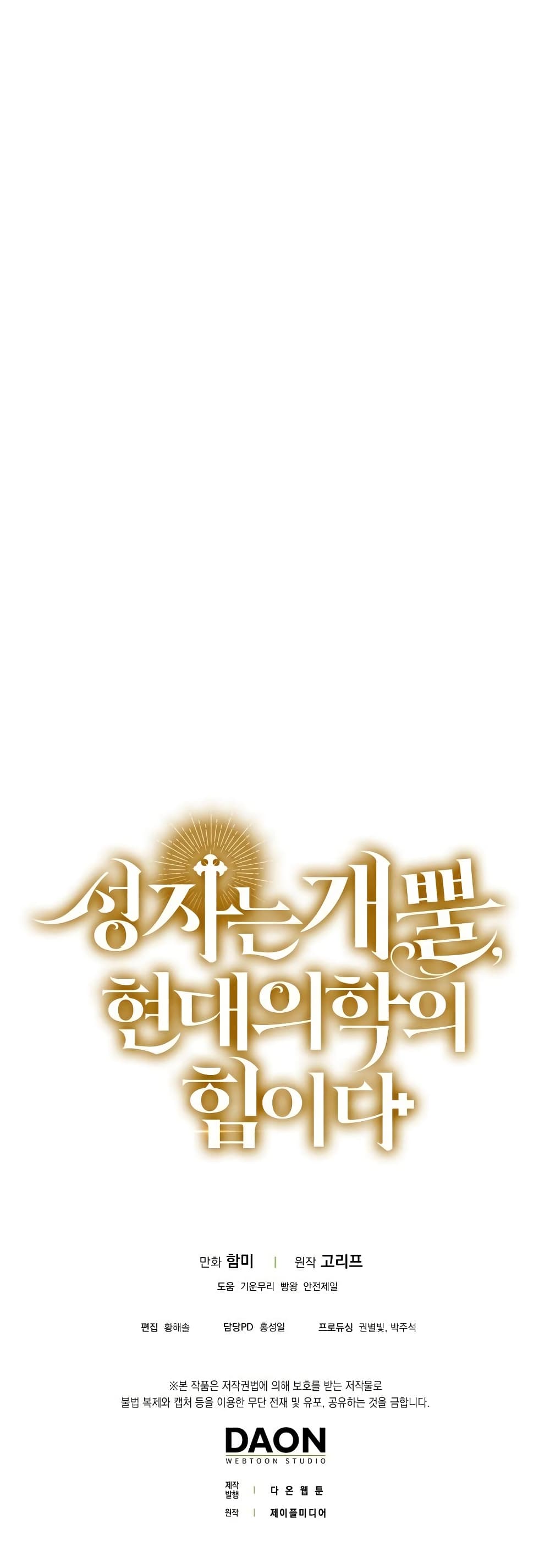 To Hell With Being a Saint, I ตอนที่ 8 51