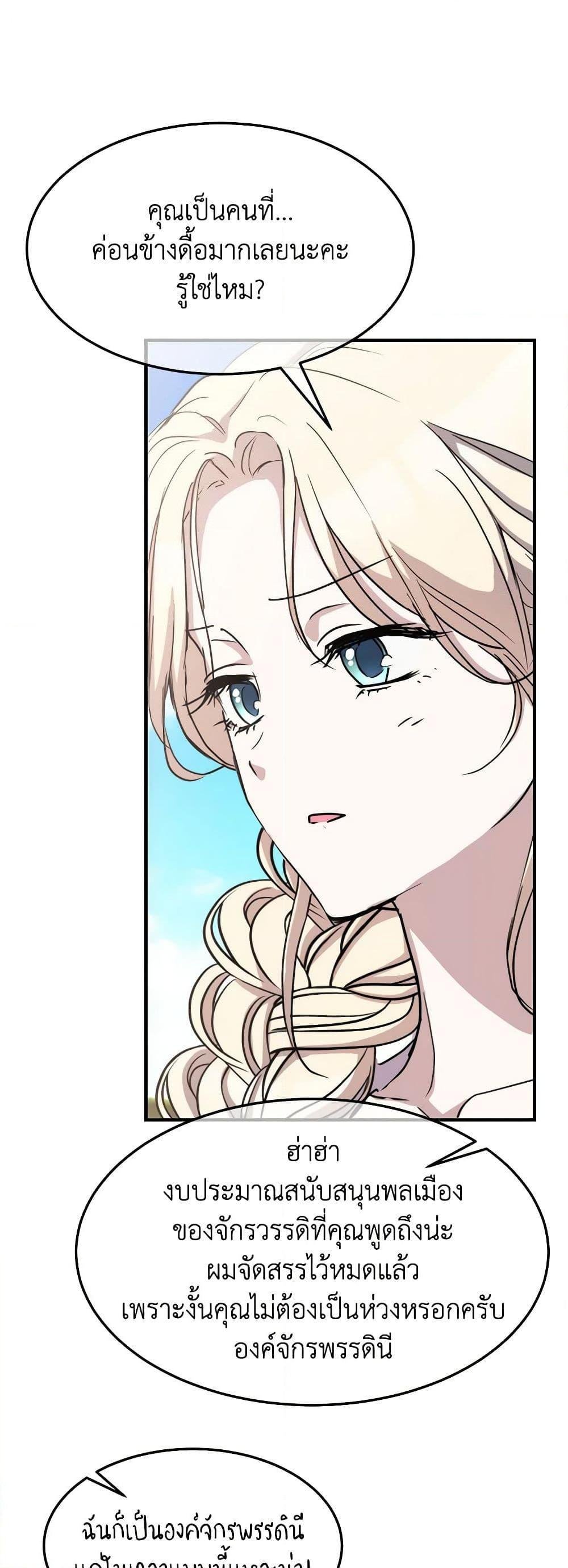 The Princess Pretends to Be Crazy ตอนที่ 85 10