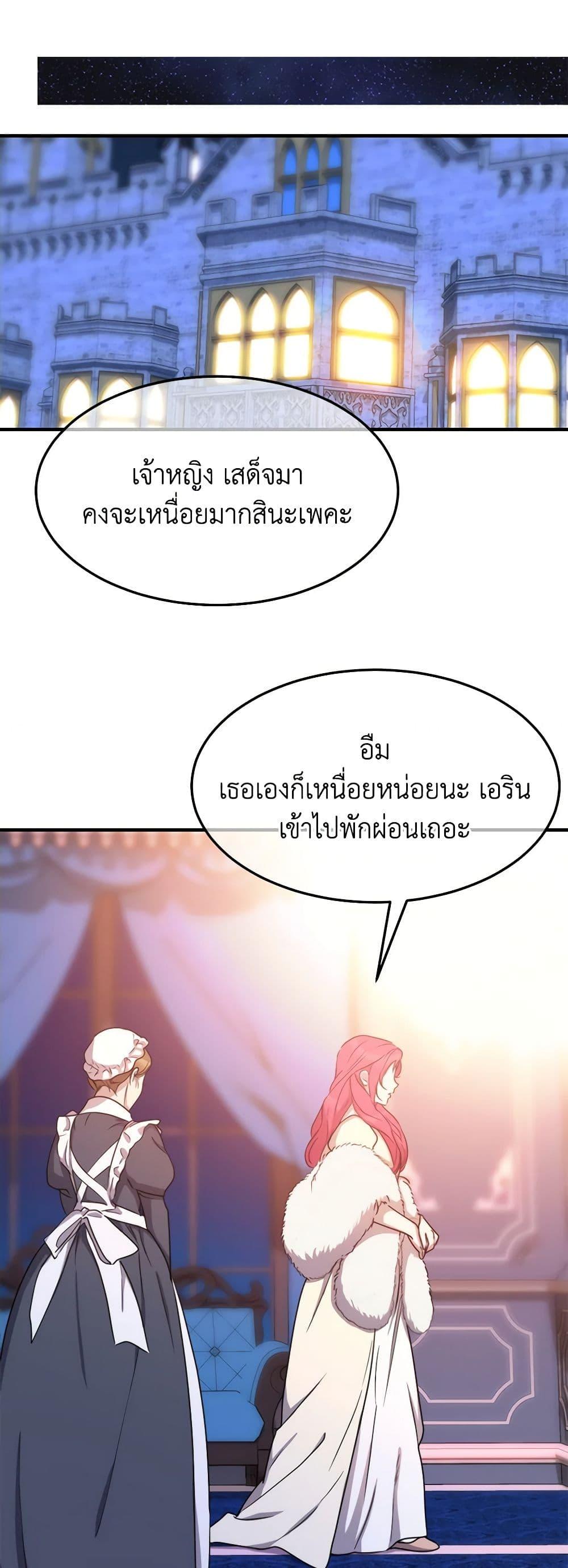 The Princess Pretends to Be Crazy ตอนที่ 85 12