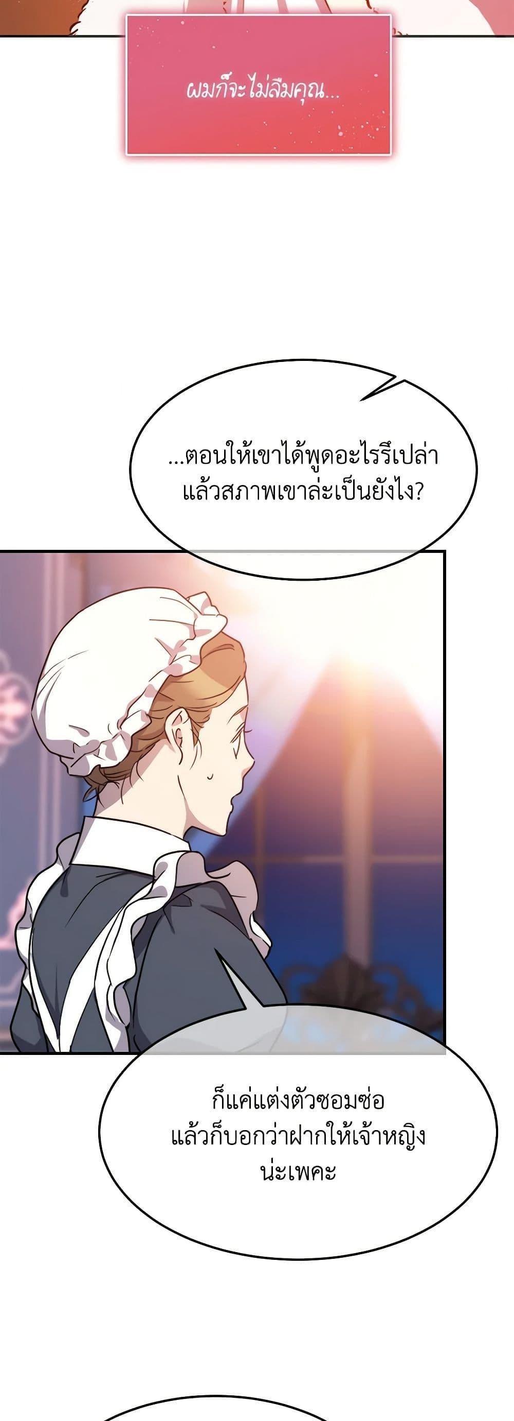 The Princess Pretends to Be Crazy ตอนที่ 85 16