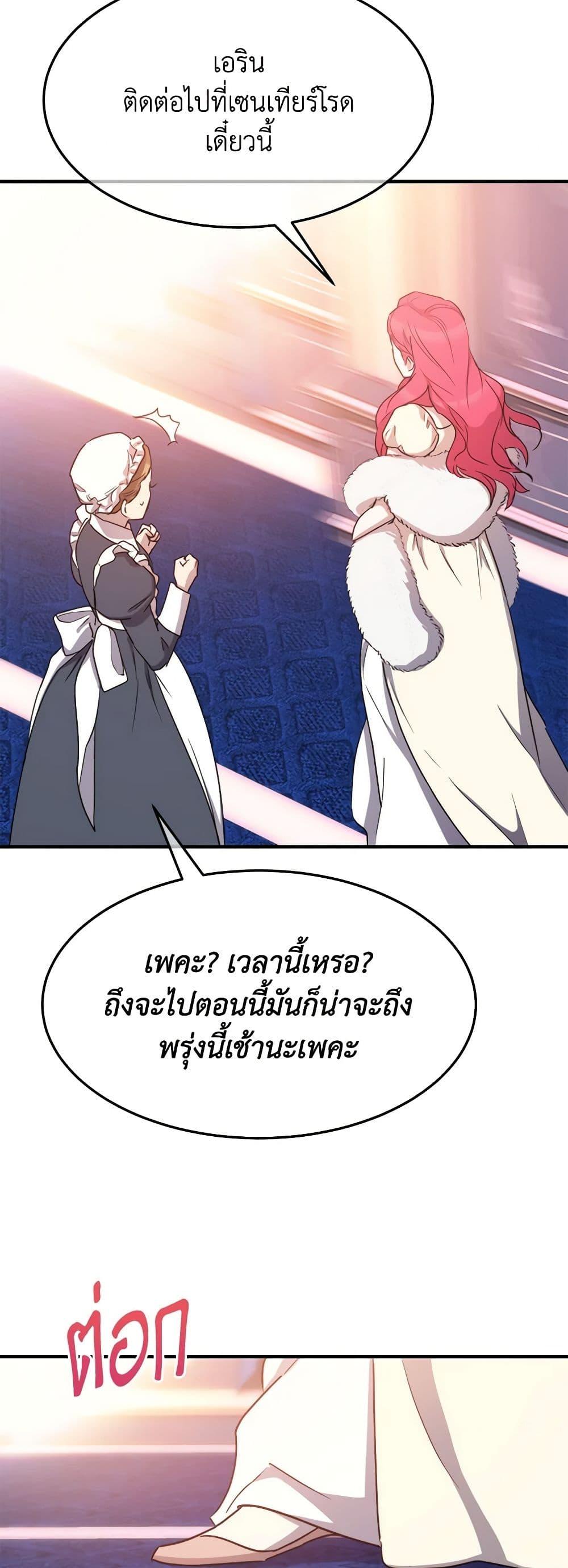 The Princess Pretends to Be Crazy ตอนที่ 85 17
