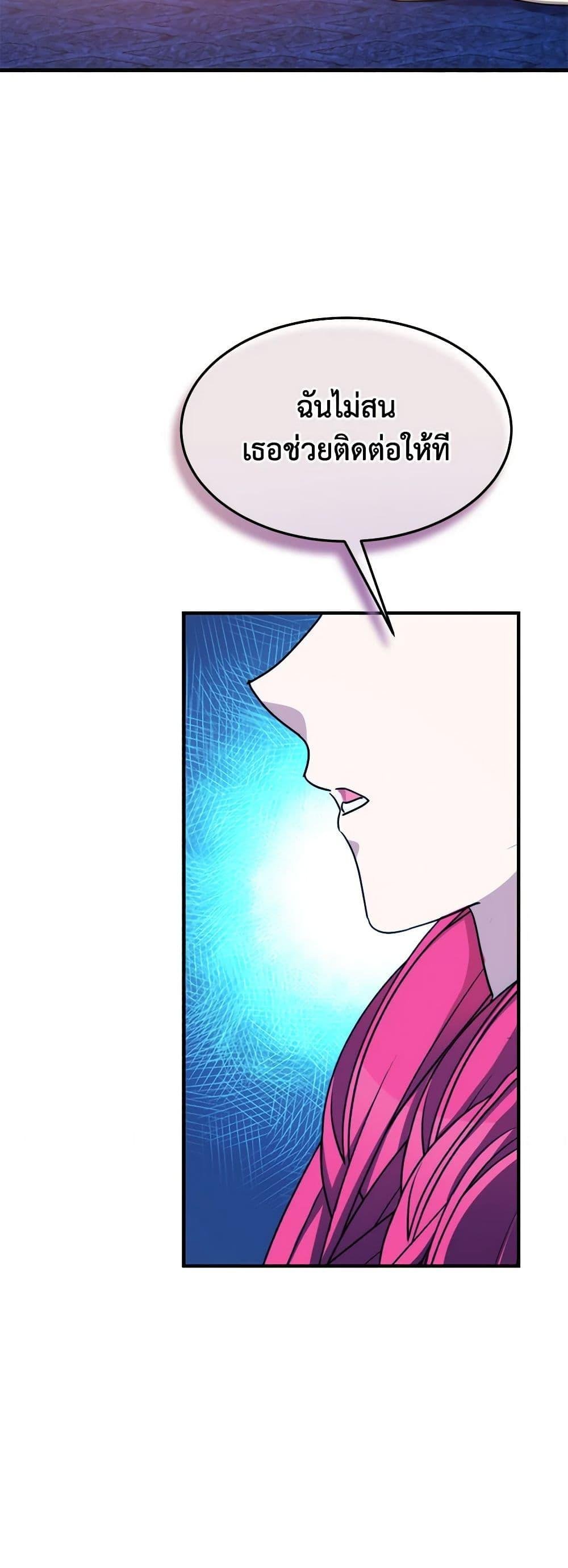 The Princess Pretends to Be Crazy ตอนที่ 85 18