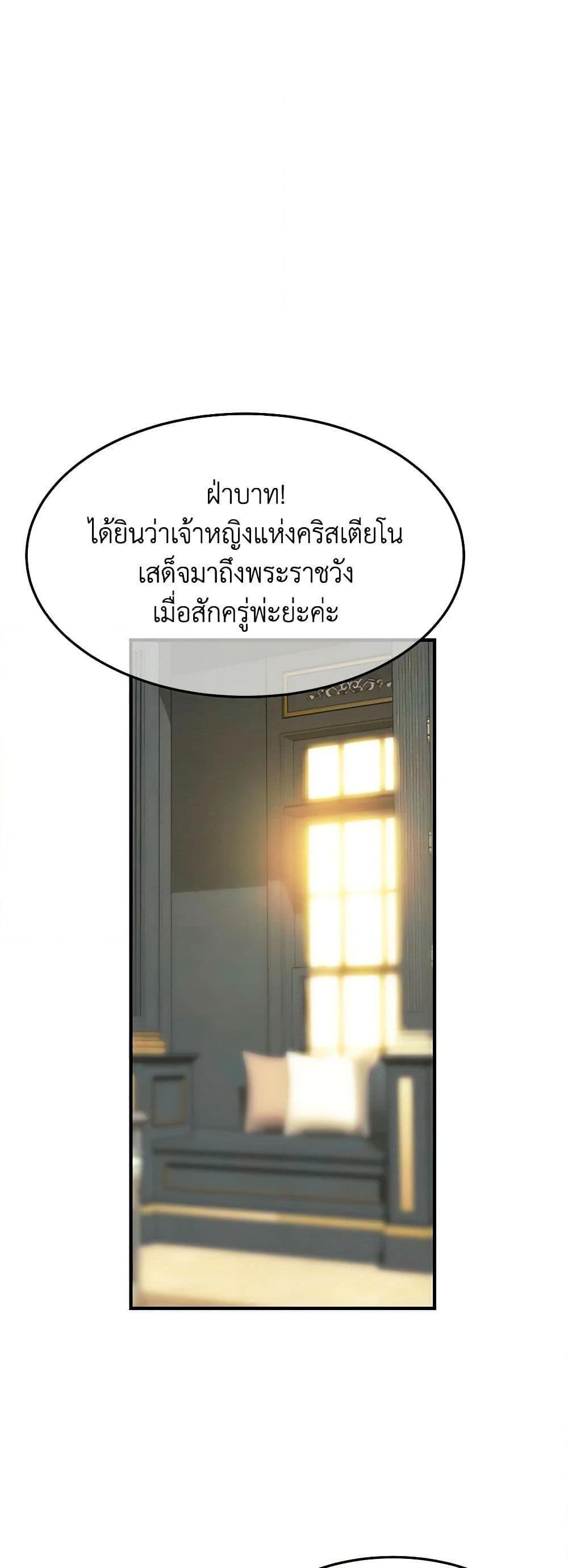 The Princess Pretends to Be Crazy ตอนที่ 85 20
