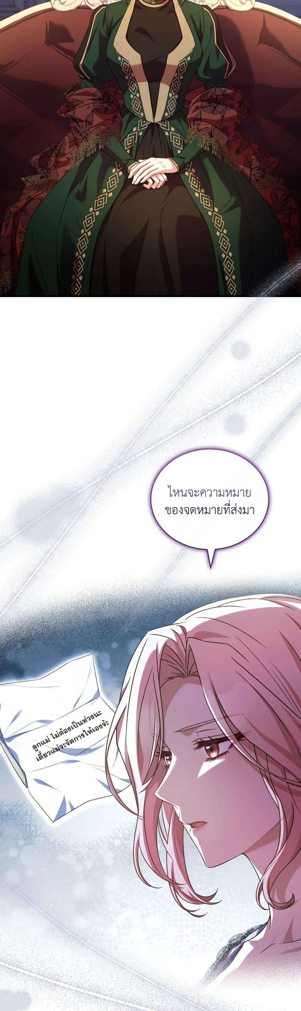 The Price Of Breaking Up ตอนที่ 85 21