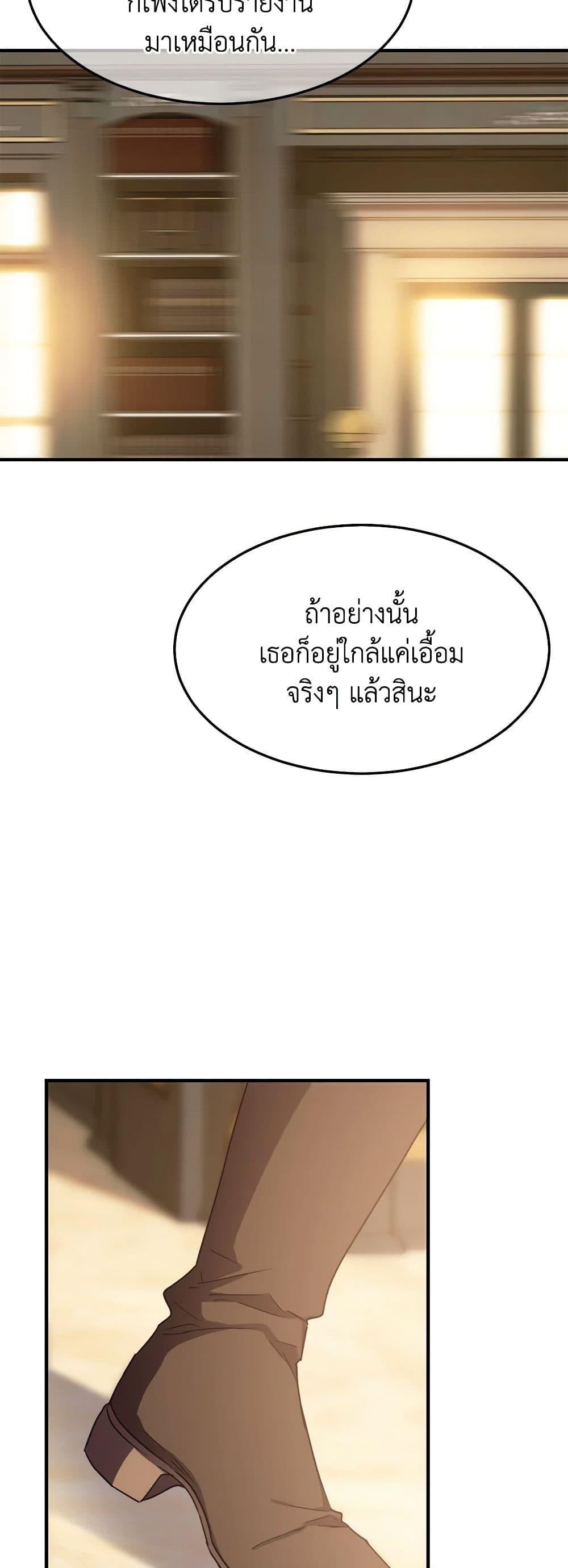 The Princess Pretends to Be Crazy ตอนที่ 85 22