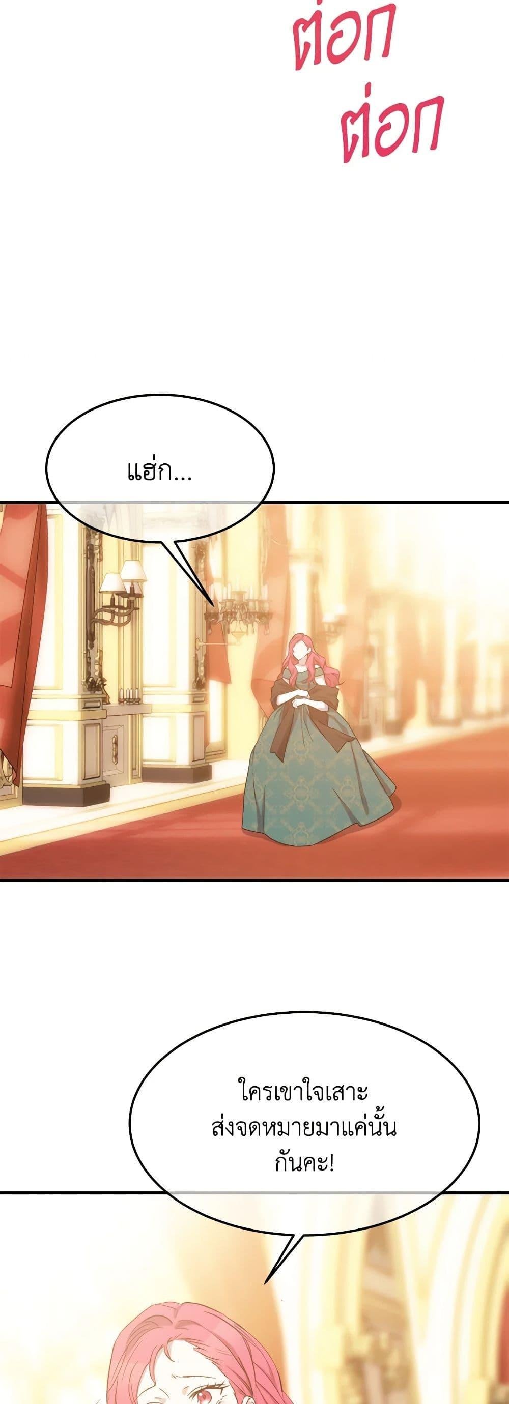 The Princess Pretends to Be Crazy ตอนที่ 85 24