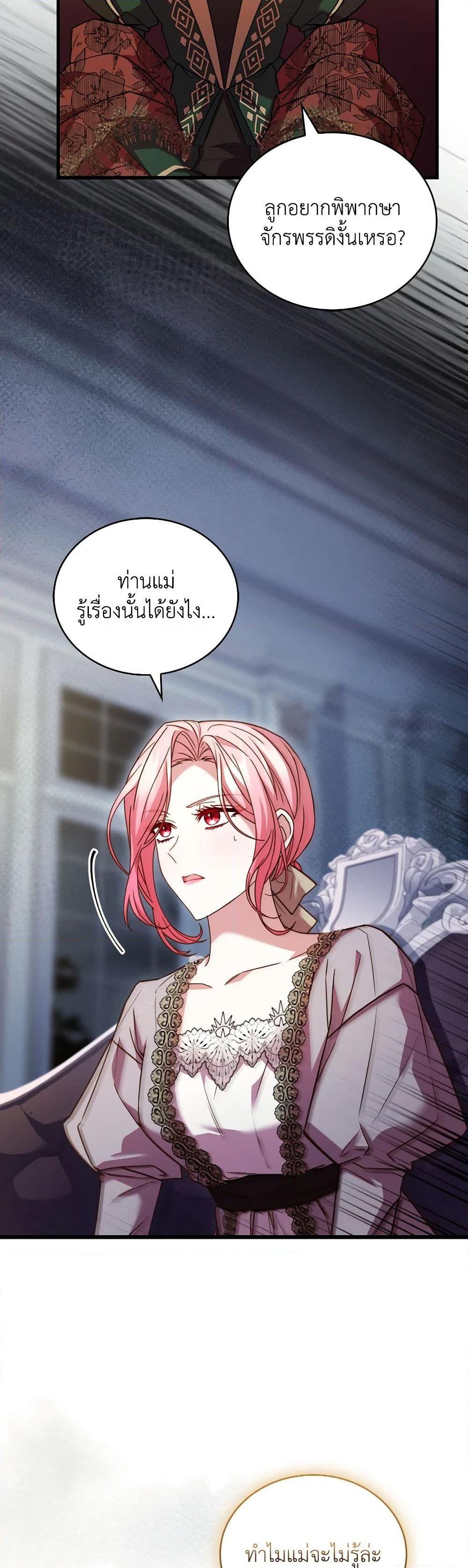 The Price Of Breaking Up ตอนที่ 85 24