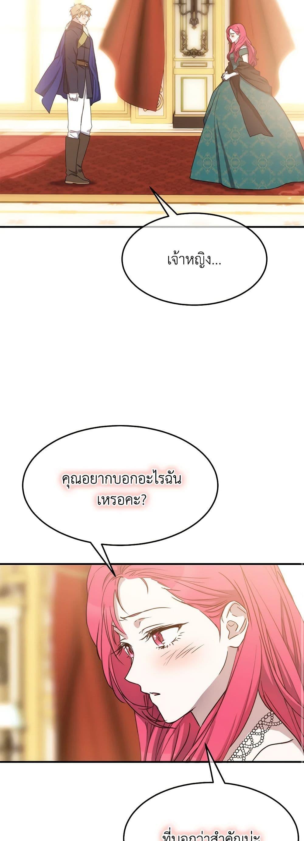 The Princess Pretends to Be Crazy ตอนที่ 85 26