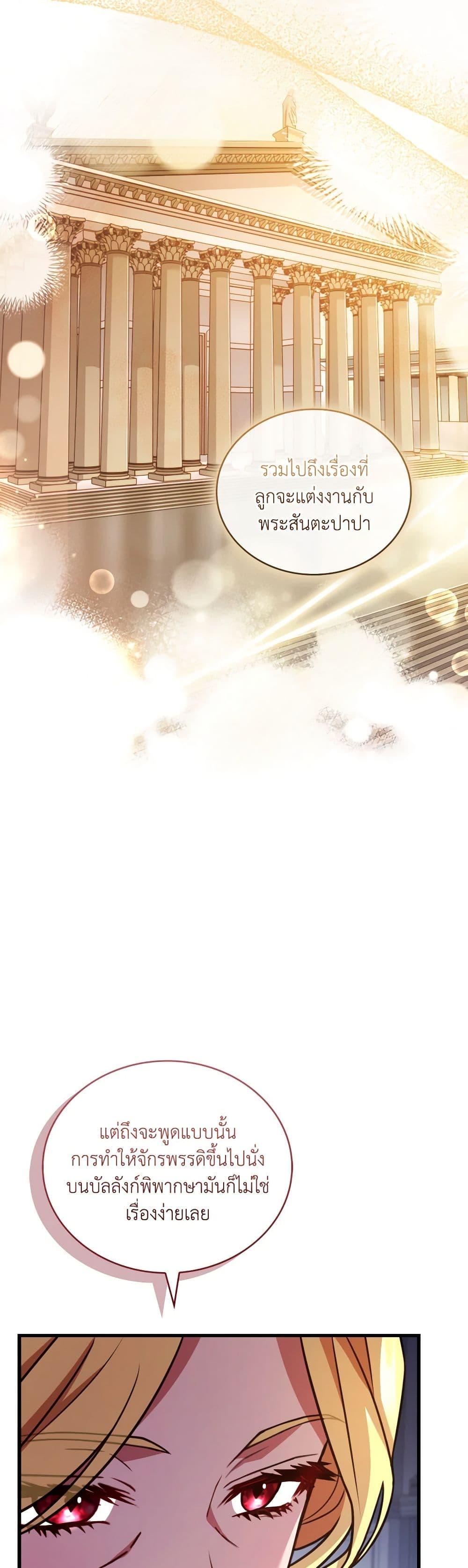 The Price Of Breaking Up ตอนที่ 85 26