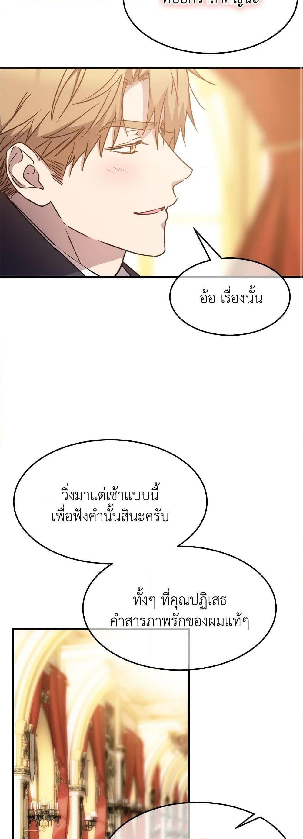 The Princess Pretends to Be Crazy ตอนที่ 85 27