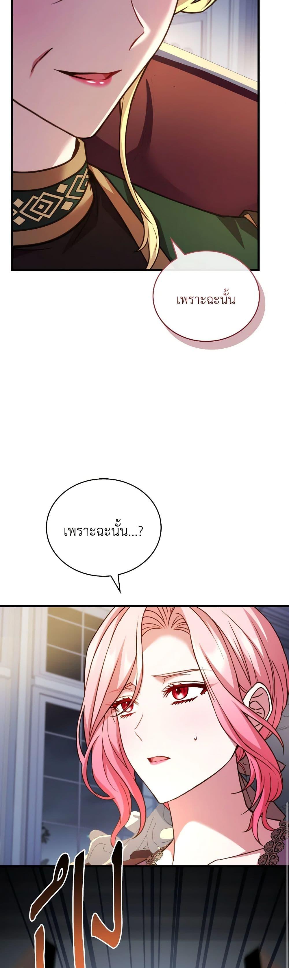 The Price Of Breaking Up ตอนที่ 85 27