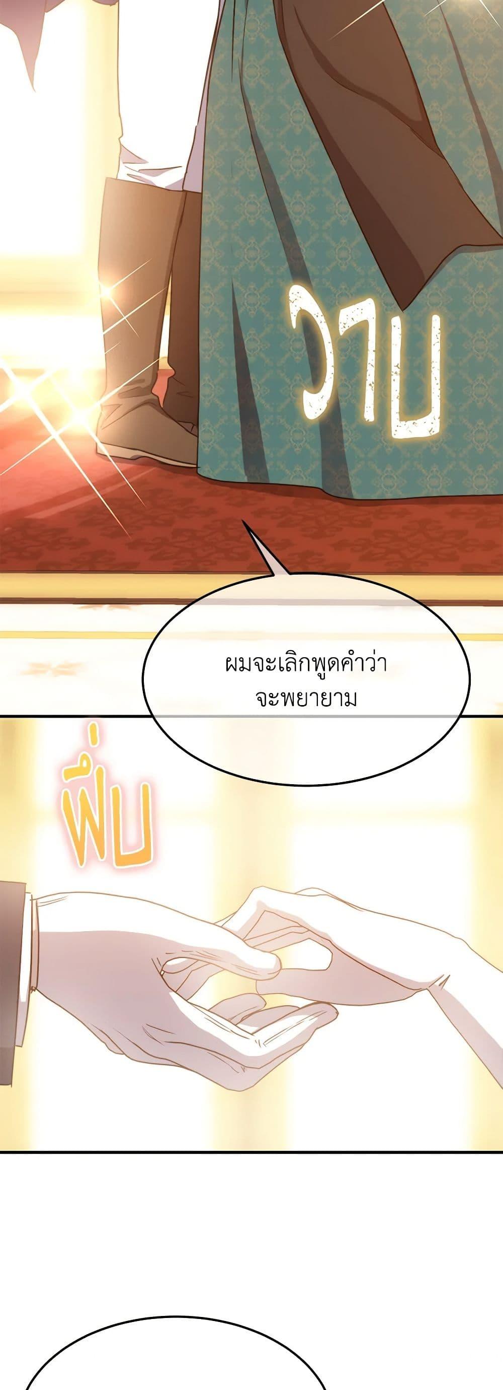 The Princess Pretends to Be Crazy ตอนที่ 85 29