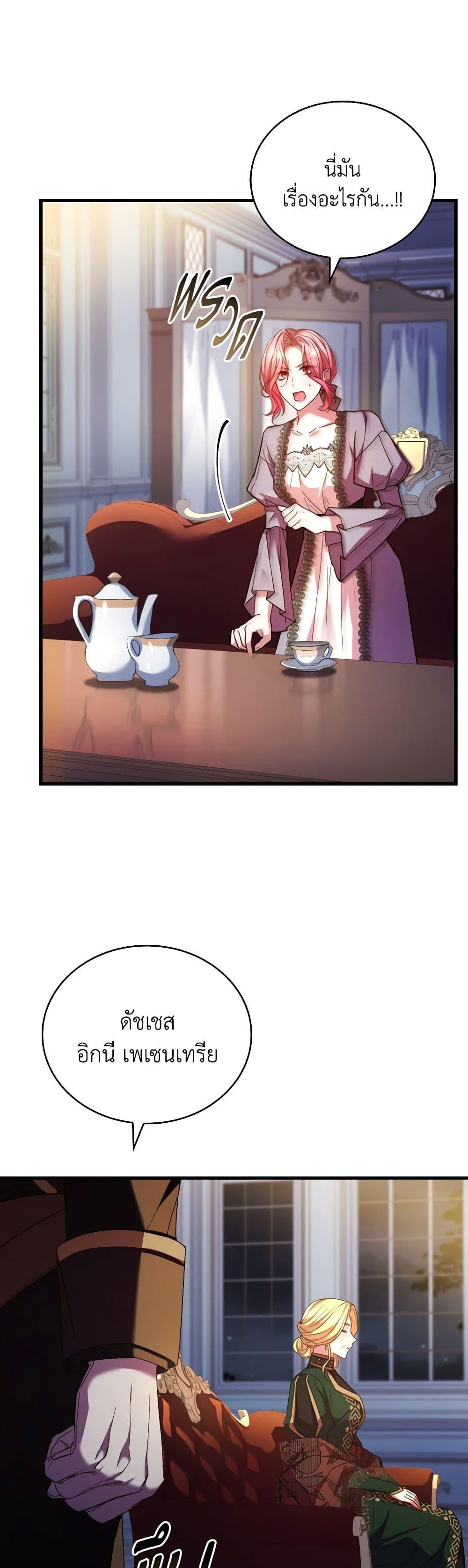 The Price Of Breaking Up ตอนที่ 85 29