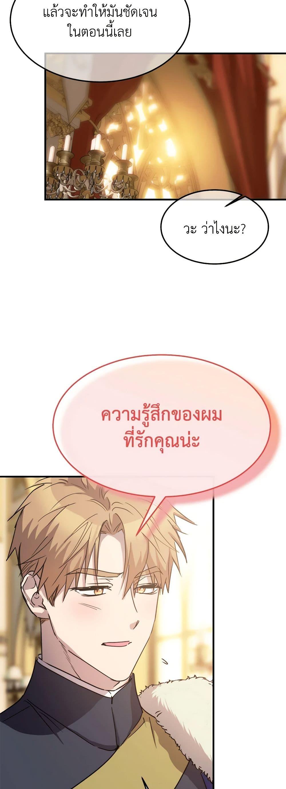 The Princess Pretends to Be Crazy ตอนที่ 85 30