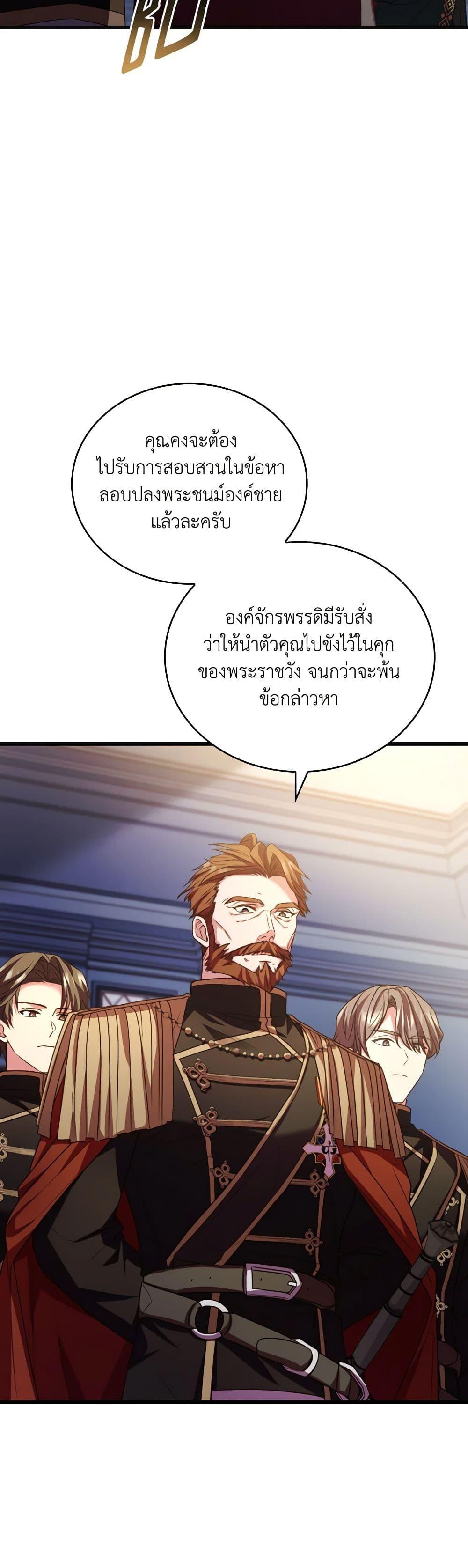 The Price Of Breaking Up ตอนที่ 85 30