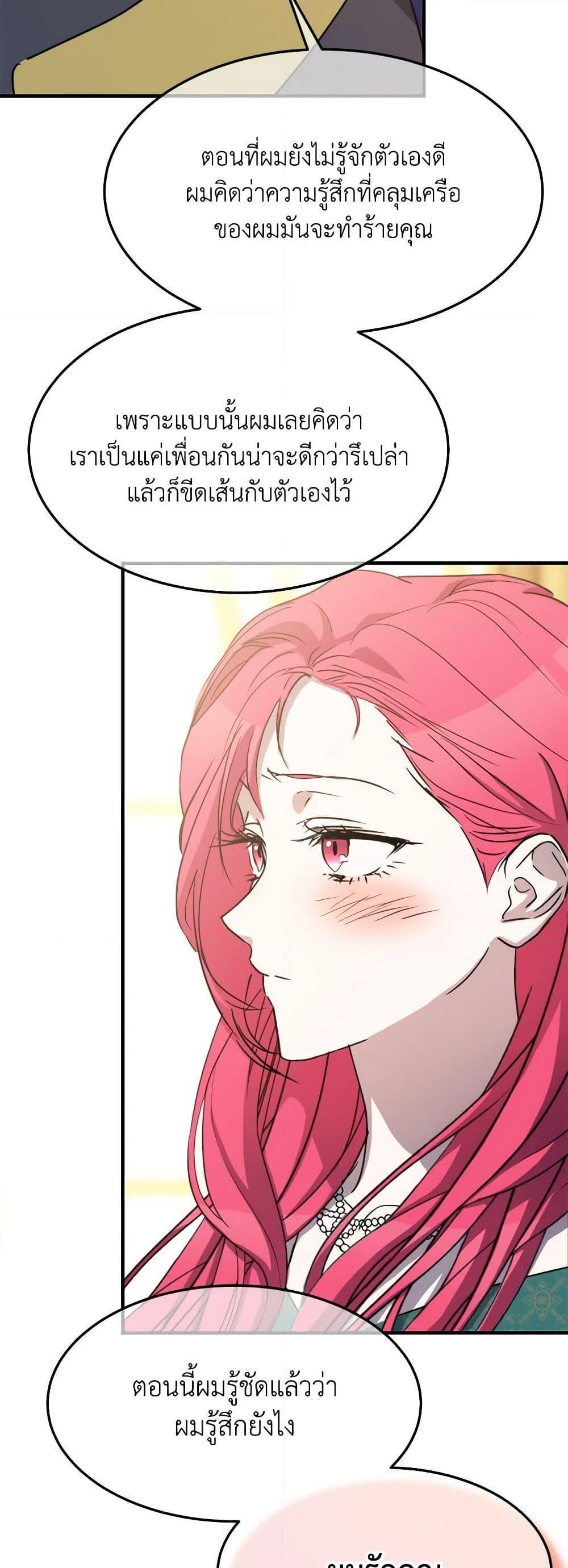 The Princess Pretends to Be Crazy ตอนที่ 85 31