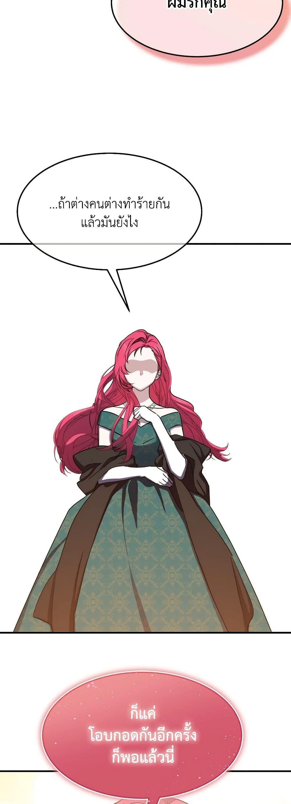 The Princess Pretends to Be Crazy ตอนที่ 85 32