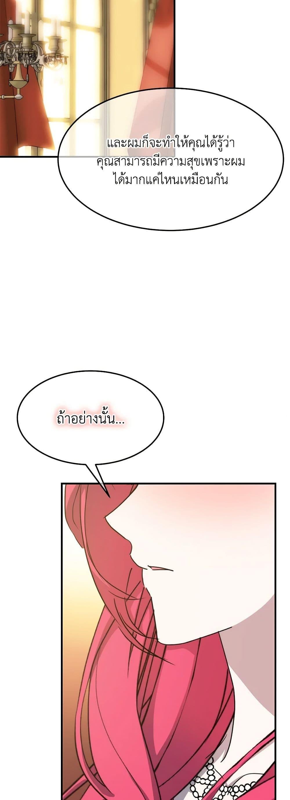 The Princess Pretends to Be Crazy ตอนที่ 85 34