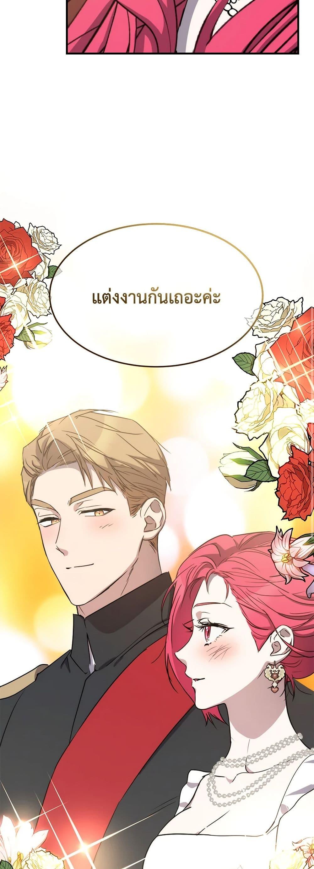 The Princess Pretends to Be Crazy ตอนที่ 85 35