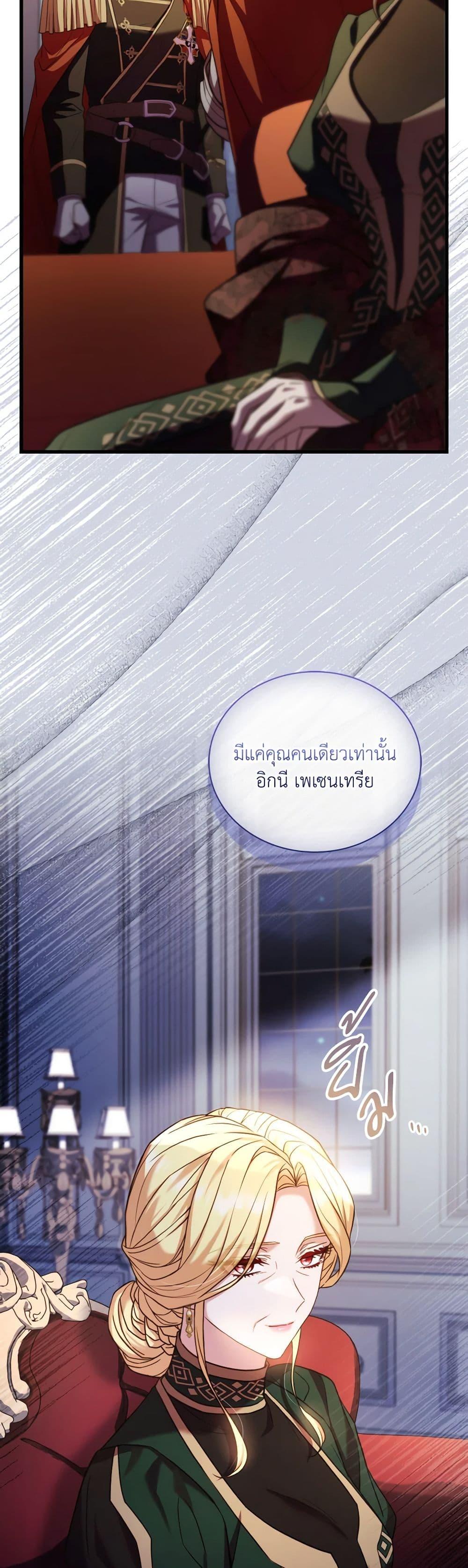 The Price Of Breaking Up ตอนที่ 85 37