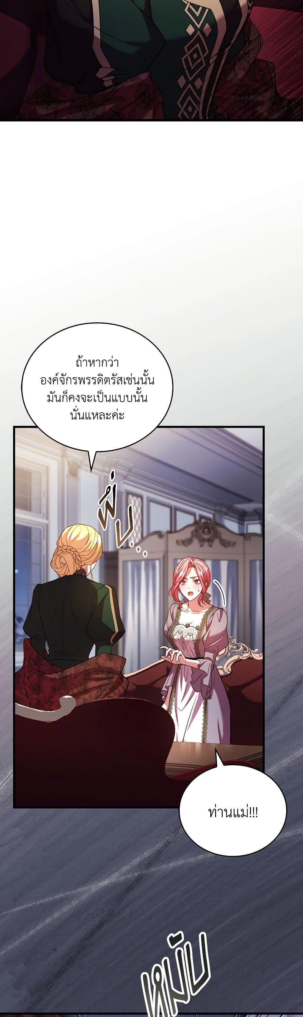 The Price Of Breaking Up ตอนที่ 85 38