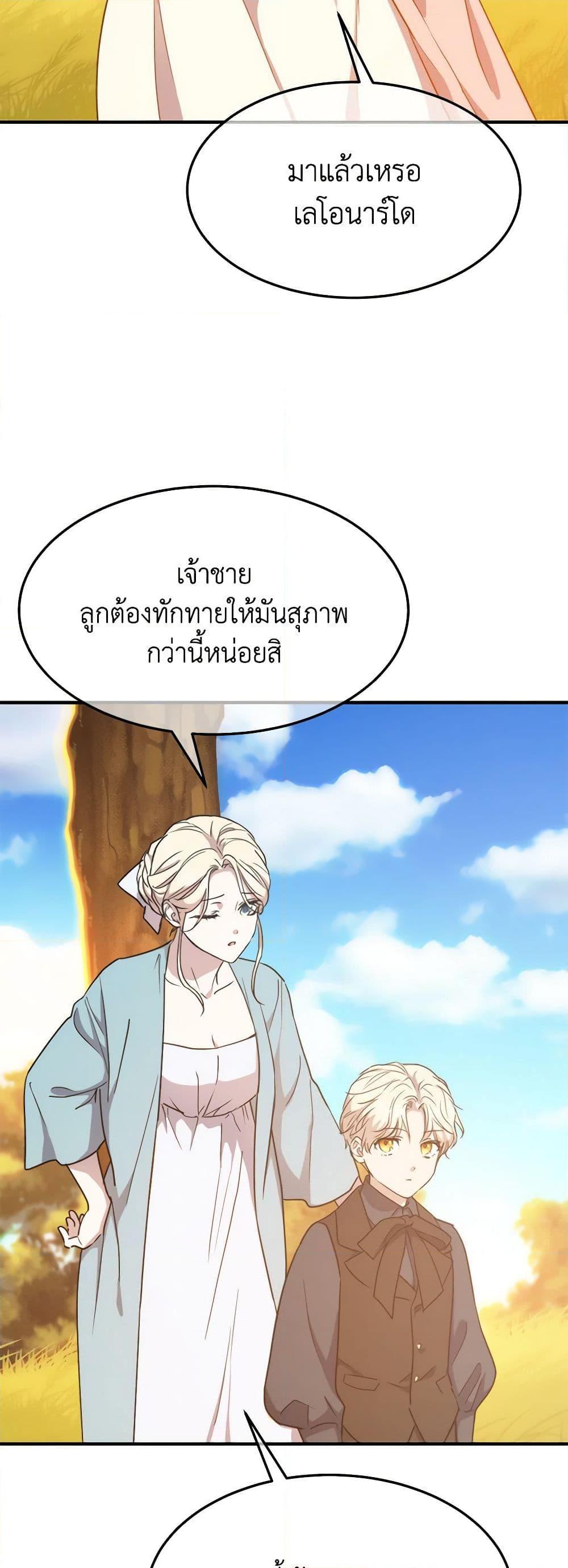 The Princess Pretends to Be Crazy ตอนที่ 85 39
