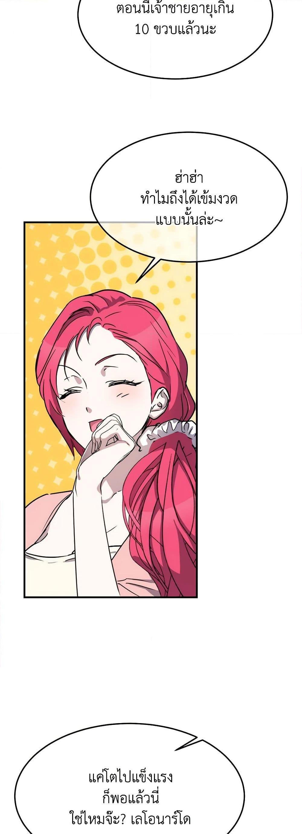 The Princess Pretends to Be Crazy ตอนที่ 85 40