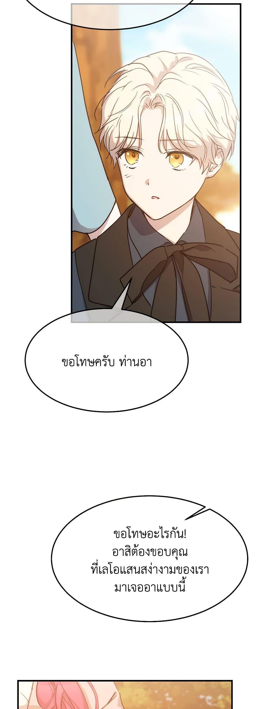 The Princess Pretends to Be Crazy ตอนที่ 85 41