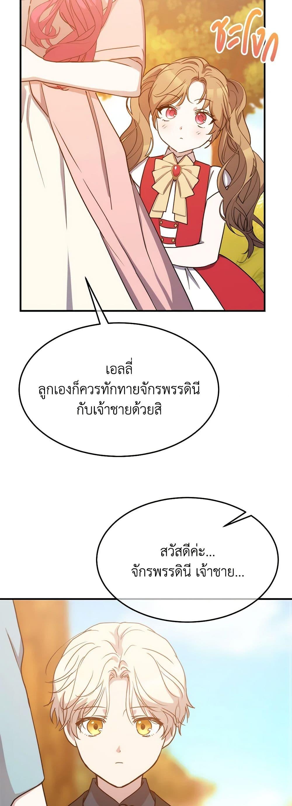 The Princess Pretends to Be Crazy ตอนที่ 85 42