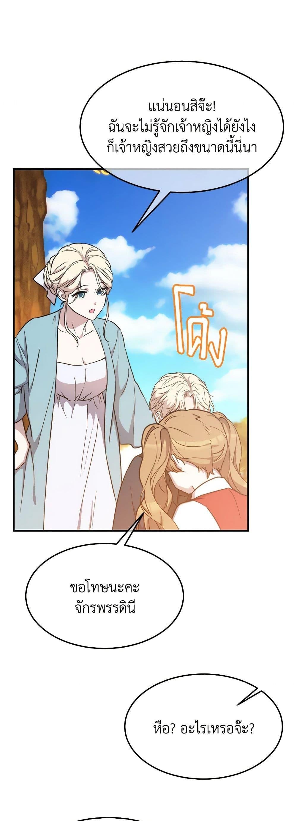 The Princess Pretends to Be Crazy ตอนที่ 85 44