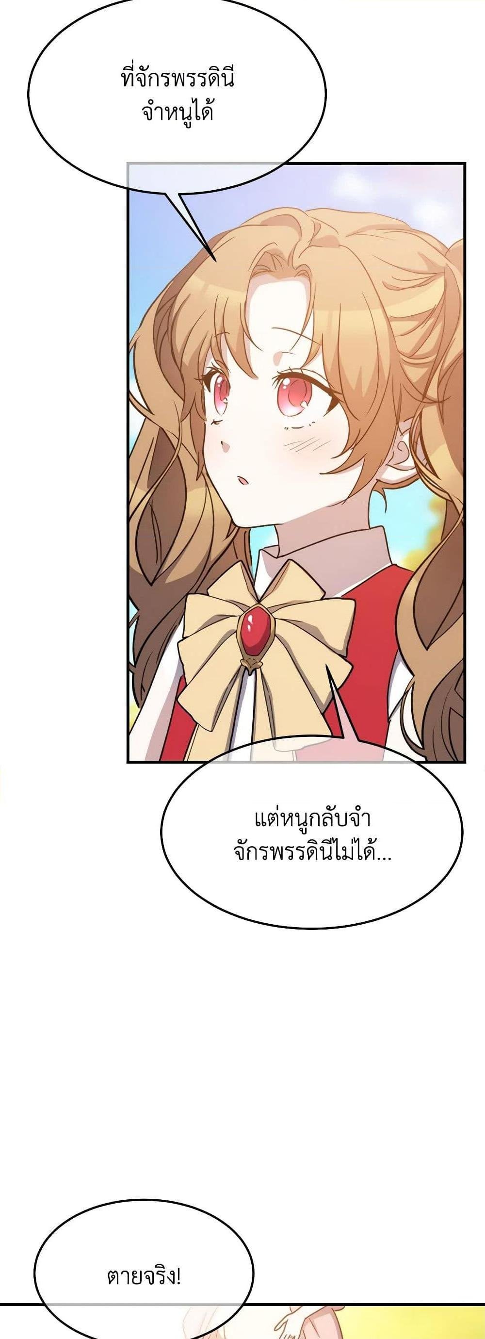 The Princess Pretends to Be Crazy ตอนที่ 85 45