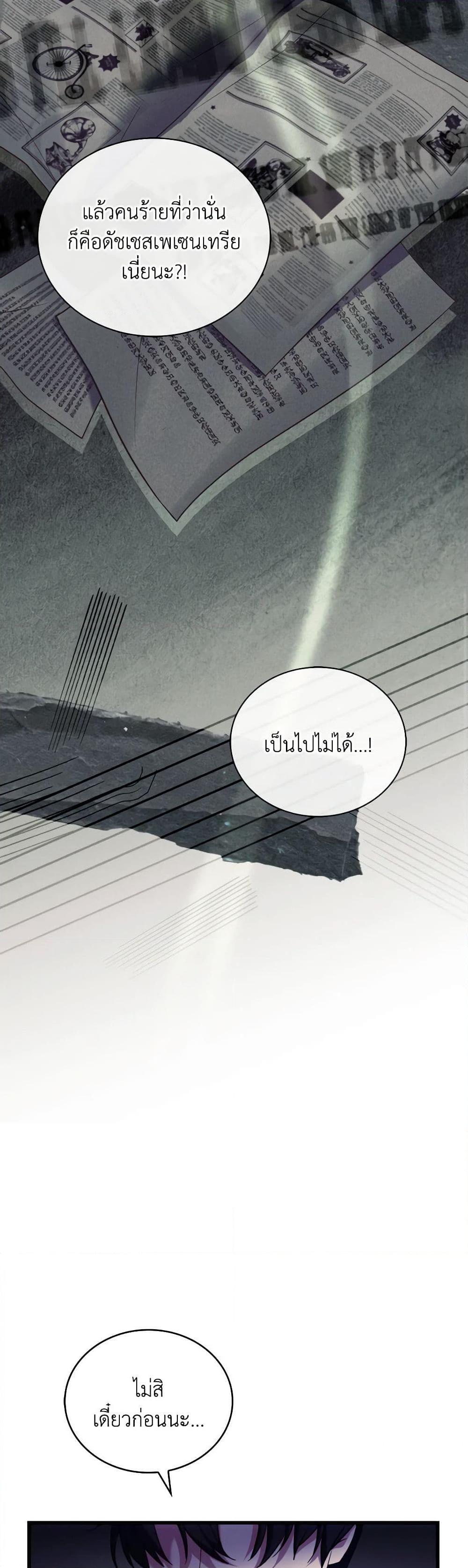 The Price Of Breaking Up ตอนที่ 85 47