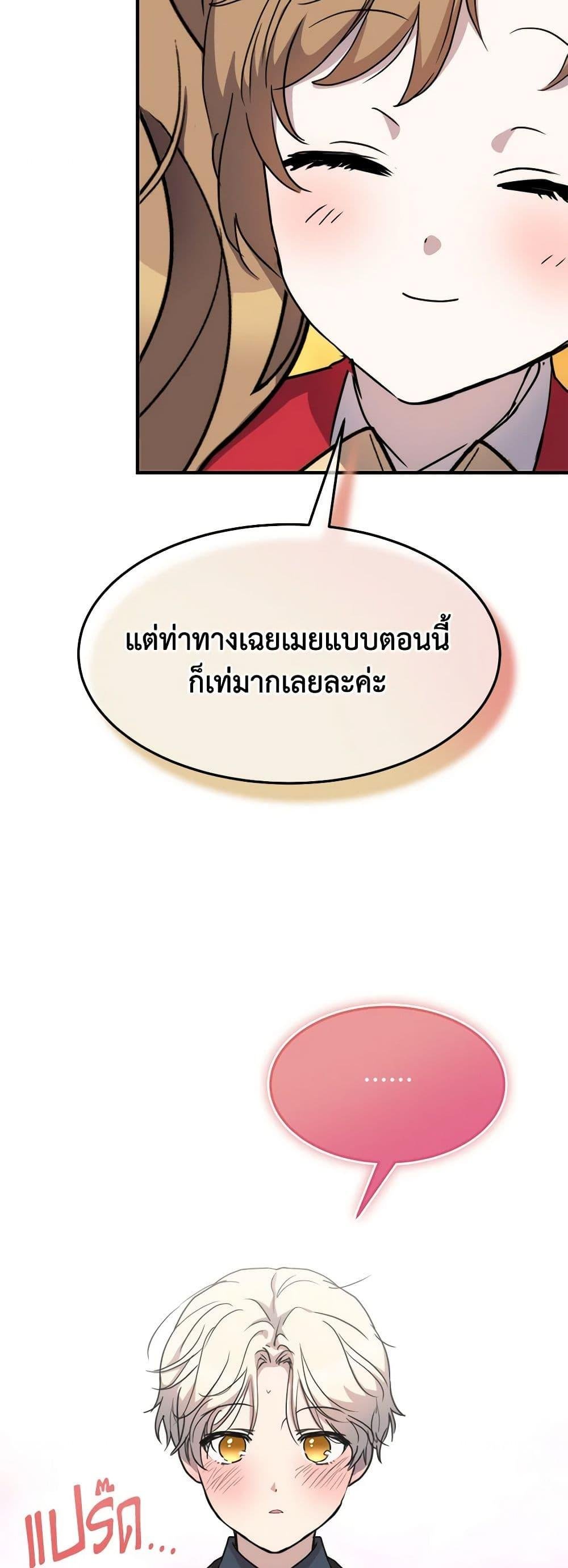 The Princess Pretends to Be Crazy ตอนที่ 85 48