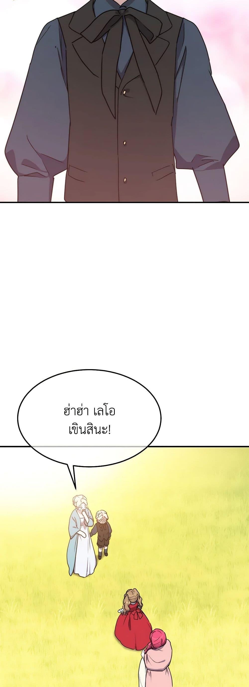 The Princess Pretends to Be Crazy ตอนที่ 85 49