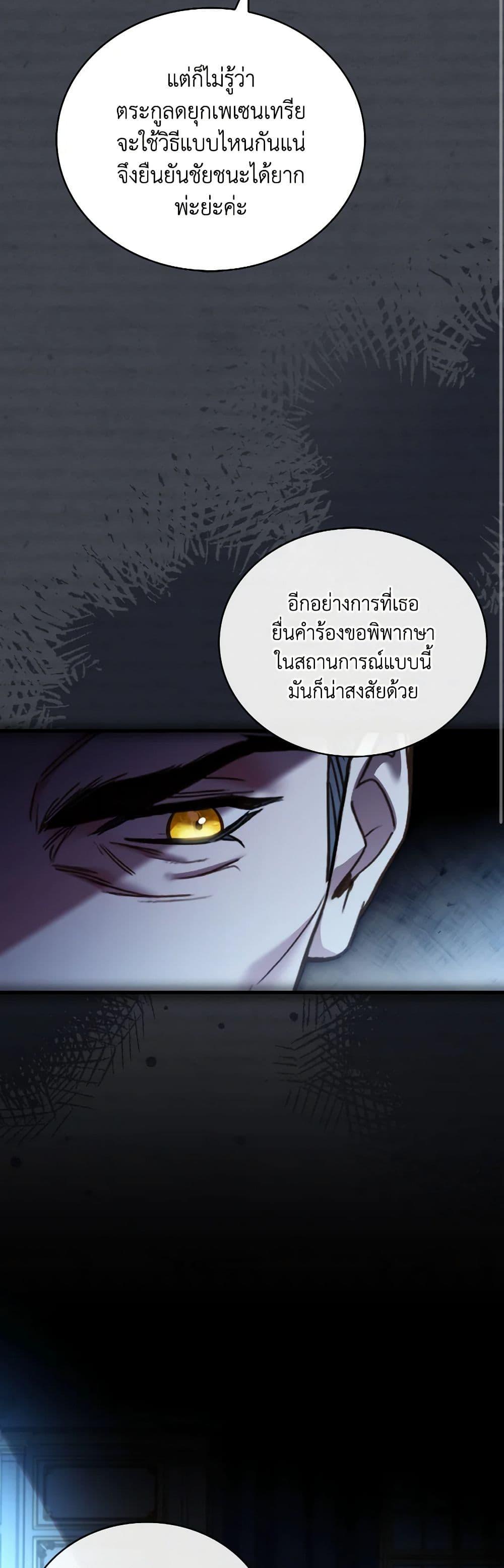 The Price Of Breaking Up ตอนที่ 86 10