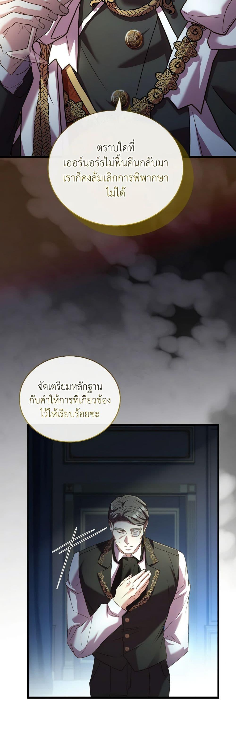 The Price Of Breaking Up ตอนที่ 86 13
