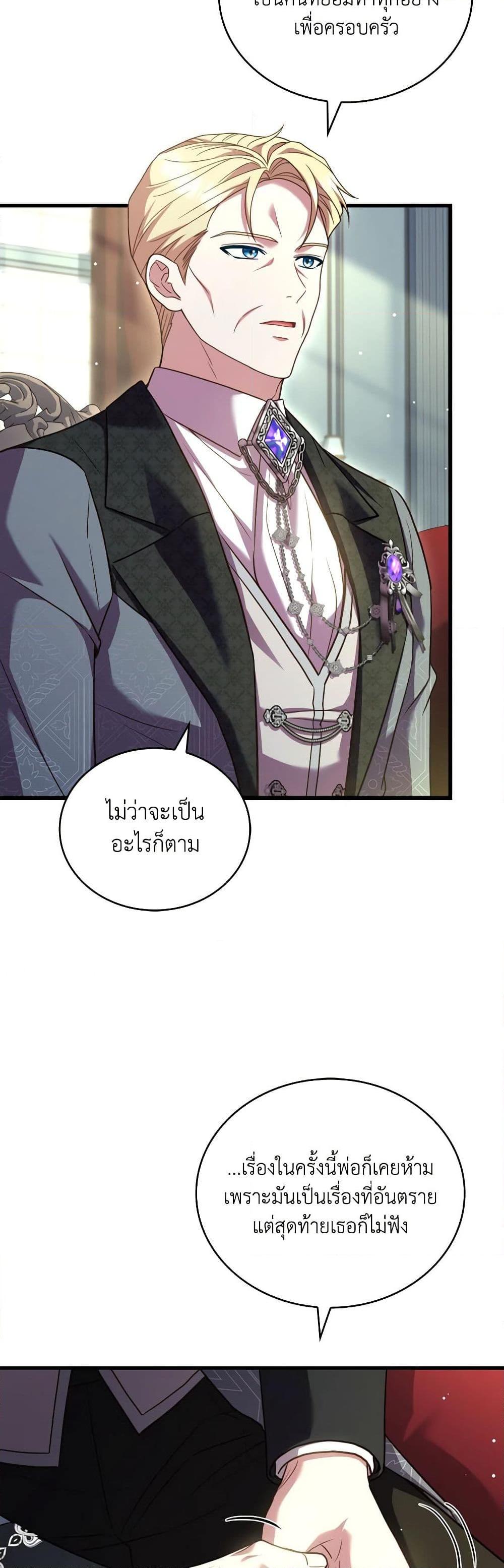 The Price Of Breaking Up ตอนที่ 86 22
