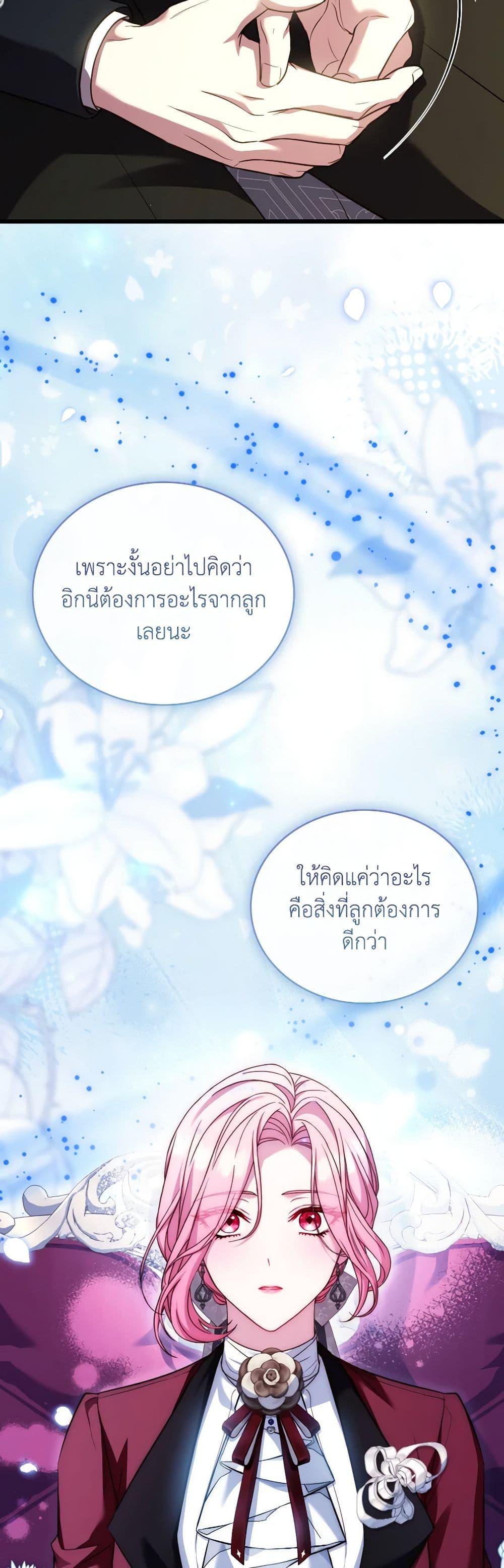 The Price Of Breaking Up ตอนที่ 86 23