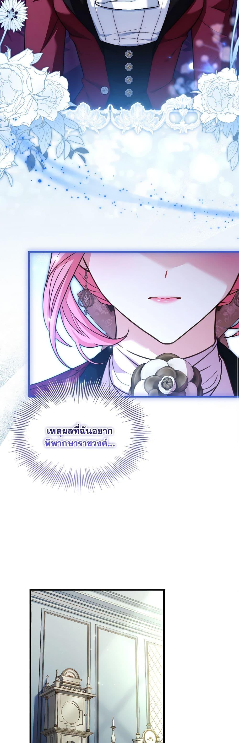 The Price Of Breaking Up ตอนที่ 86 24