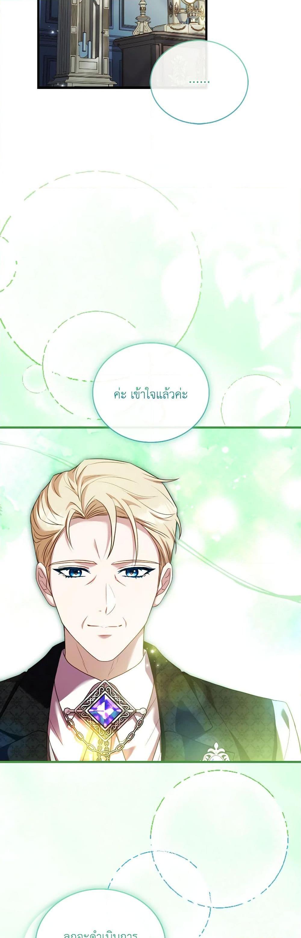 The Price Of Breaking Up ตอนที่ 86 25