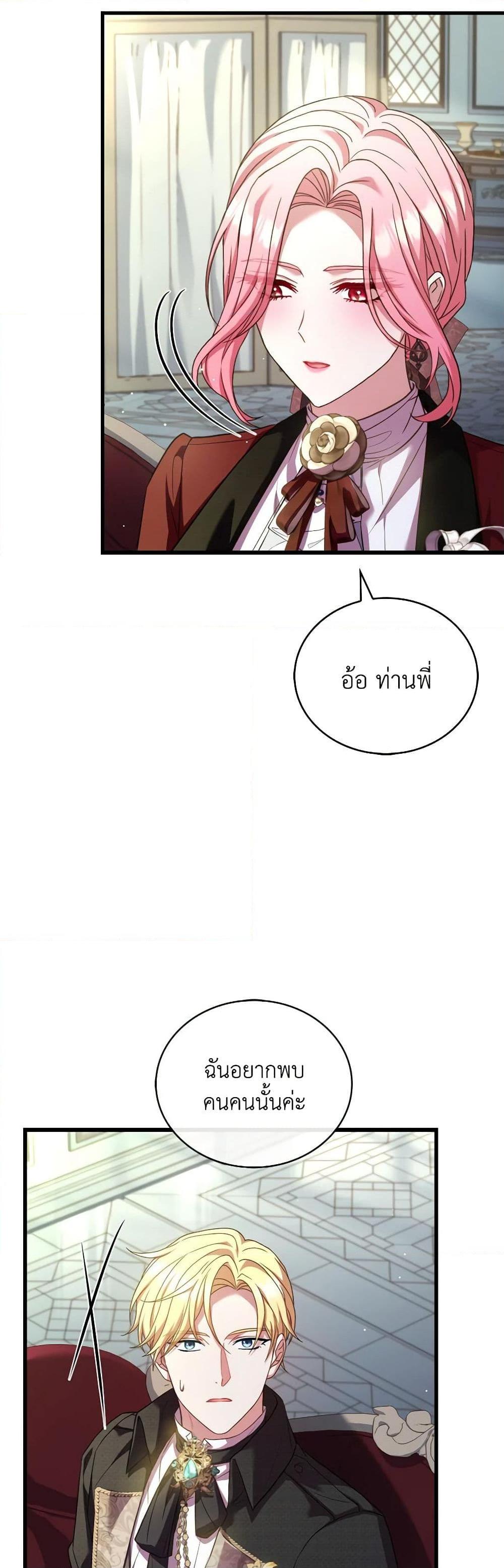 The Price Of Breaking Up ตอนที่ 86 28