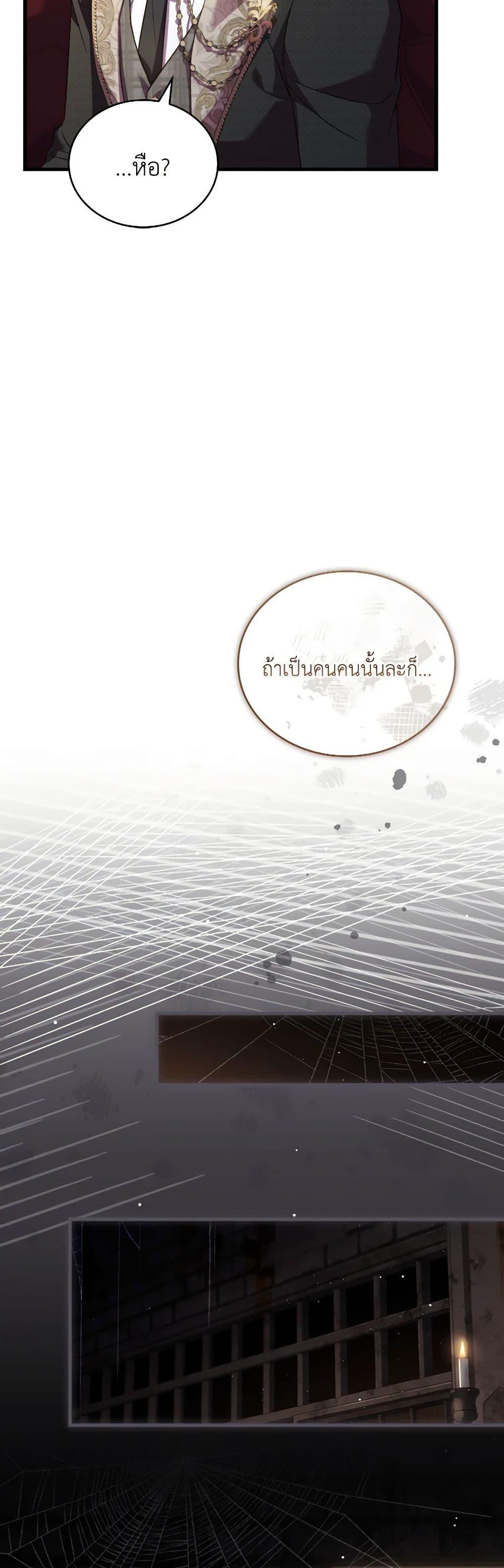 The Price Of Breaking Up ตอนที่ 86 29