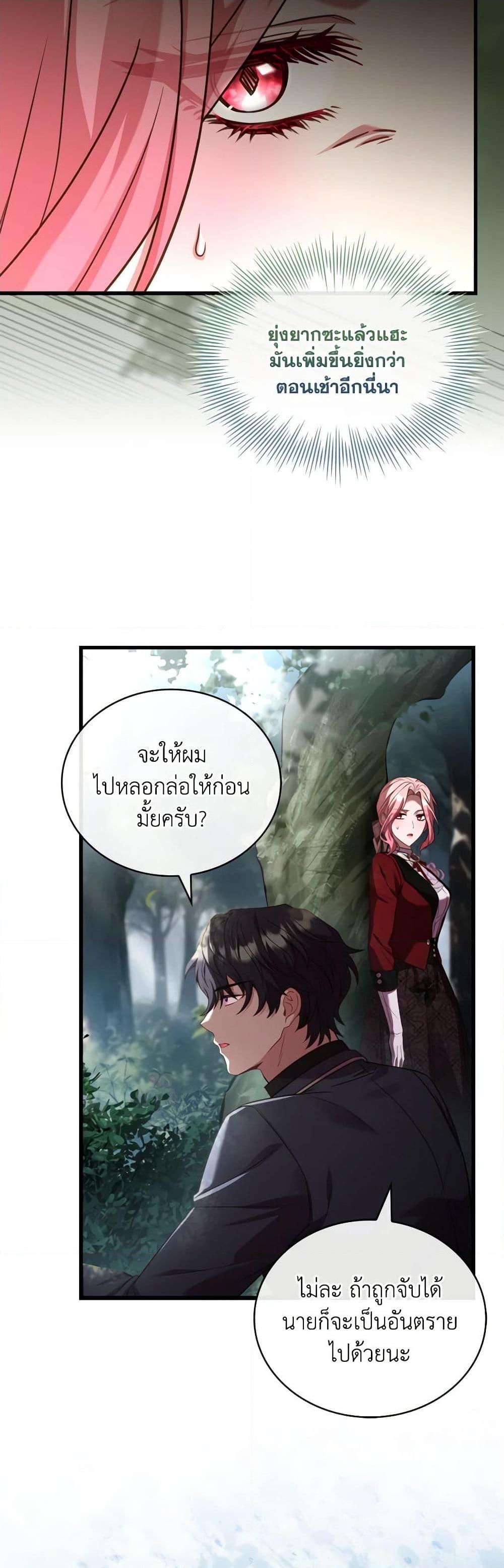 The Price Of Breaking Up ตอนที่ 86 43